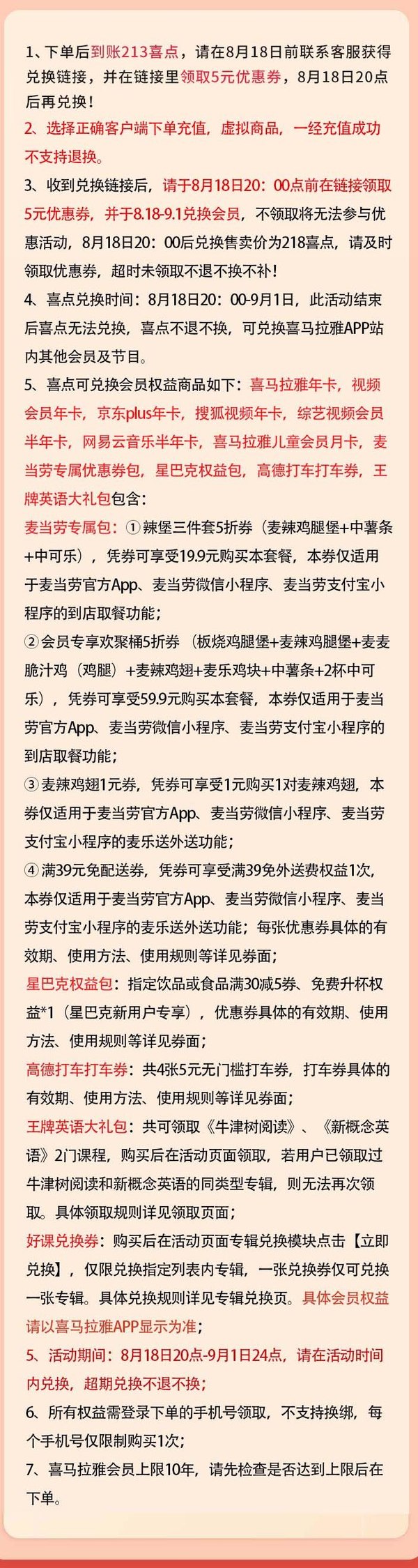 喜马拉雅 联合会员 买1得12 含（京东、腾讯视频会员等）