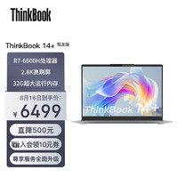 ThinkPad 思考本 ThinkBook 14+ 2022 锐龙版 14英寸轻薄办公本（R7-6800H、16GB、512GB、2.8K、90Hz）