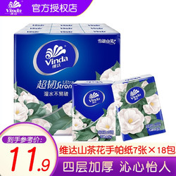 Vinda 维达 超韧山茶花印花有香纸手帕纸4层加厚7张 1条18包