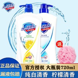 Safeguard 舒肤佳 沐浴露720ml*2