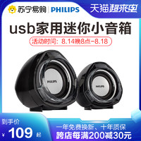 PHILIPS 飞利浦 SPA311/93 台式电脑音响家用usb笔记本迷你小音箱