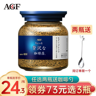 AGF MAXIM 速溶咖啡 黑咖啡+摩卡风味 80g
