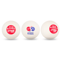 限尺码：DHS 红双喜 釜山世乒赛纪念版比赛用乒乓球 3只装白色