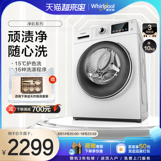 Whirlpool 惠而浦 WF100BE875W 滚筒洗衣机 10kg