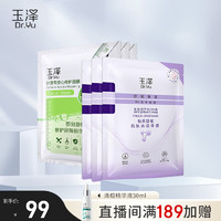 Dr.Yu 玉泽 面膜   舒缓保湿B5冻干面膜3片+  积雪草修护面膜3片