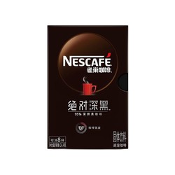 Nestlé 雀巢 绝对深黑 美式咖啡 1.8g*8包