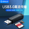 ORICO/奥睿科usb3.0高速万能sd卡tf卡多合一读卡器适用switch电脑通用迷你金士顿闪迪佳能索尼多功能读卡器