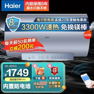 PLUS会员：Haier 海尔 60升电热水器EC6002-PT5U1镁棒免更换3300W变频一级能效WIFI智能