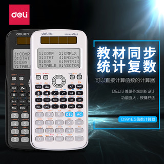 deli 得力 函数科学计算器 D82CN