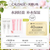 CAUDALIE 欧缇丽 美白精华2ml*2+水凝霜2ml*3