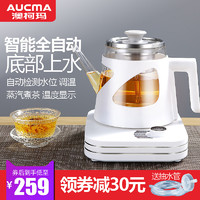 AUCMA 澳柯玛 全自动底部上水电热水壶家用蒸汽煮茶器玻璃烧水壶抽水保温