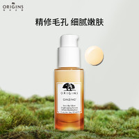 ORIGINS 悦木之源 咖啡因小橘瓶精华 30ml