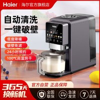 Haier 海尔 低音免手洗破壁机家用五谷杂粮多功能榨汁料理早餐豆浆机一体