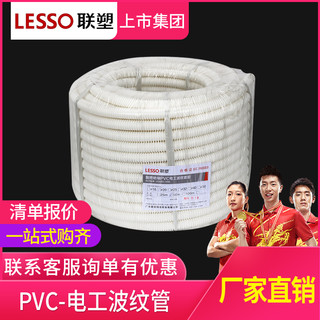 联塑 PVC穿线16波纹管20m