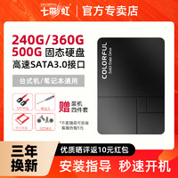 七彩虹240G/256G/360G500G/512G固态硬盘ssd笔记本台式机电脑sata