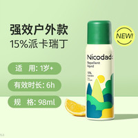 2022新款Nicodad尼可爸爸宝宝驱蚊儿童防蚊喷雾婴儿防蚊虫叮咬液防蚊子水 羟哌酯驱蚊喷雾98ml