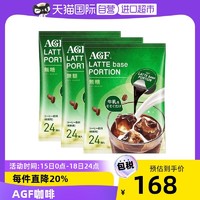 AGF 日本agf咖啡液美式进口浓缩胶囊咖啡速溶咖啡24枚/袋*3件