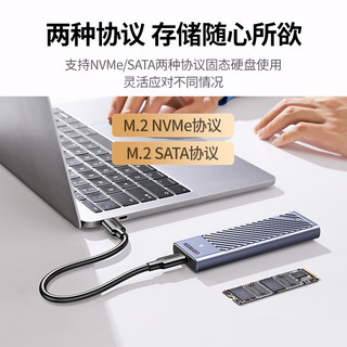 绿联m.2固态硬盘盒子nvme/sata双协议移动笔记本SSD外接壳m2雷电