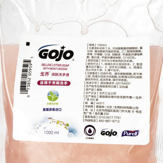 GOJO戈乔润肤洗手液1000ml (2117-08-MY)可搭配NXT分配器2130-06-MY。 2袋(2117-08-MY)