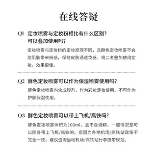 Joocyee酵色新品定妆喷雾长效持妆夏季保湿控油温和持久敏感肌