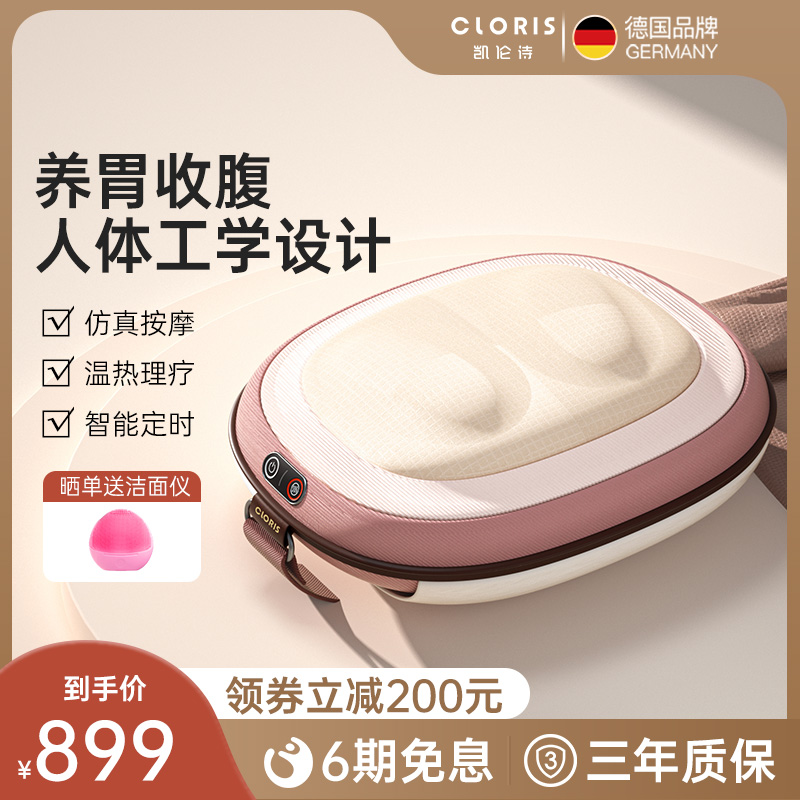 德国凯伦诗颈椎腰椎腰背部腹部按摩器多功能肠胃揉肚子揉腹按摩仪 CLORIS-A901