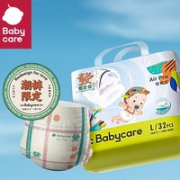 抖音超值购：babycare Air pro定制款纸尿裤S58/M50/L40 拉拉裤L32/XL30/XXXL24