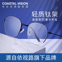 essilor 依视路 & Coastal Vision 镜宴 CV07441BK 黑色金属眼镜框+钻晶A4系列 1.60折射率 非球面镜片