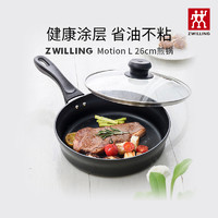 ZWILLING 双立人 德国双立人(ZWILLING)motionL26cm不粘不沾锅炒锅家用厨房炒菜锅平底锅