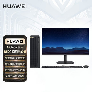HUAWEI 华为 MateStation B520 W5821 商用台式电脑 23.8英寸显示器