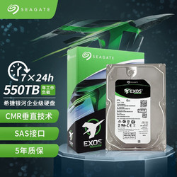 SEAGATE 希捷 企业级硬盘 2TB 256MB 7200RPM SAS接口 希捷银河Exos 7E10系列 ST2000NM001B