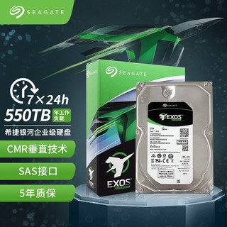 SEAGATE 希捷 企业级硬盘 2TB 256MB 7200RPM SAS接口 希捷银河Exos 7E10系列 ST2000NM001B