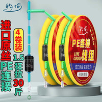 钓愉 鱼线绑好线组pe连接进口主线成品套装大物巨物钓鱼主线5.4米4.5米线组竞技线组溪流竞技草鱼 5.4米子线夹【4卷装】PE加固 2.0号线