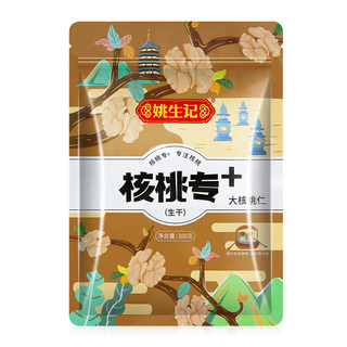 姚生记 核桃专+ 大核桃仁 300g