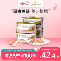 Applaws 爱普士 猫罐头 成猫吞拿鱼加明虾70g*4 英国品牌 美味增肥