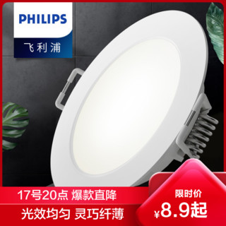 PHILIPS 飞利浦 闪奕 照明LED筒灯 2.5寸3w中性光