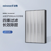 BISSELL必胜空气净化器Air320专用滤网