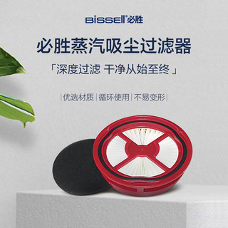 【配件】BISSELL必胜蒸汽吸尘器专用过滤网