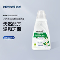 Bissell 必胜 洗地机专用进口天然清洁液1L装