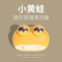 eyekan 隐形眼镜清洗器表情包电动美瞳盒子自动清洁机声波冲洗仪 小黄蛙