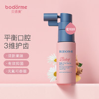 bodcrme 贝德美 儿童加钙护齿