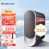 GREE 格力 净水器家用纯水机800G直饮反渗透RO膜