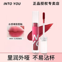 INTO YOU 心慕与你 INTOYOU 水雾唇釉哑光雾面唇釉组合装不沾杯新色显白学生素颜唇蜜