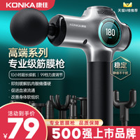 康佳 筋膜枪肌肉按摩器迷你肌膜枪十大品牌放松器专业级颈膜枪健身