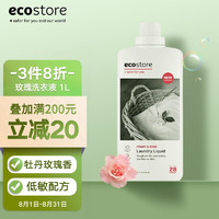 ecostore 宜可诚 洗衣液 玫瑰香型1L/瓶 天然温和深层洁净儿童孕妇孕妈妈可用 新西兰进口