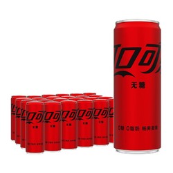 Coca-Cola 可口可乐 碳酸饮料摩登罐330mlx24罐零度无糖整箱汽水网红