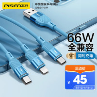 PISEN 品胜 数据线三合一快充6A 苹果Type-C安卓一拖三充电线66w 适用iPhone13/12华为小米