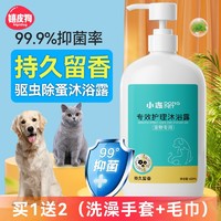 hipidog 嬉皮狗 小冻狗狗沐浴露宠物洗澡液杀菌除臭持久留香泰迪专用香波猫咪用品