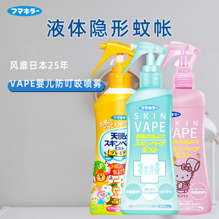 日本VAPE防叮水未来喷雾婴儿宝宝儿童花露水防叮咬神器户外便携