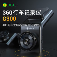 360 行车记录仪 G300 黑色+TF32G卡套装+降压线套装版