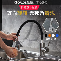 GORLDE 佳德 科勒旗下品牌佳德厨房龙头冷热不锈钢水槽洗菜盆万向水龙头可旋转